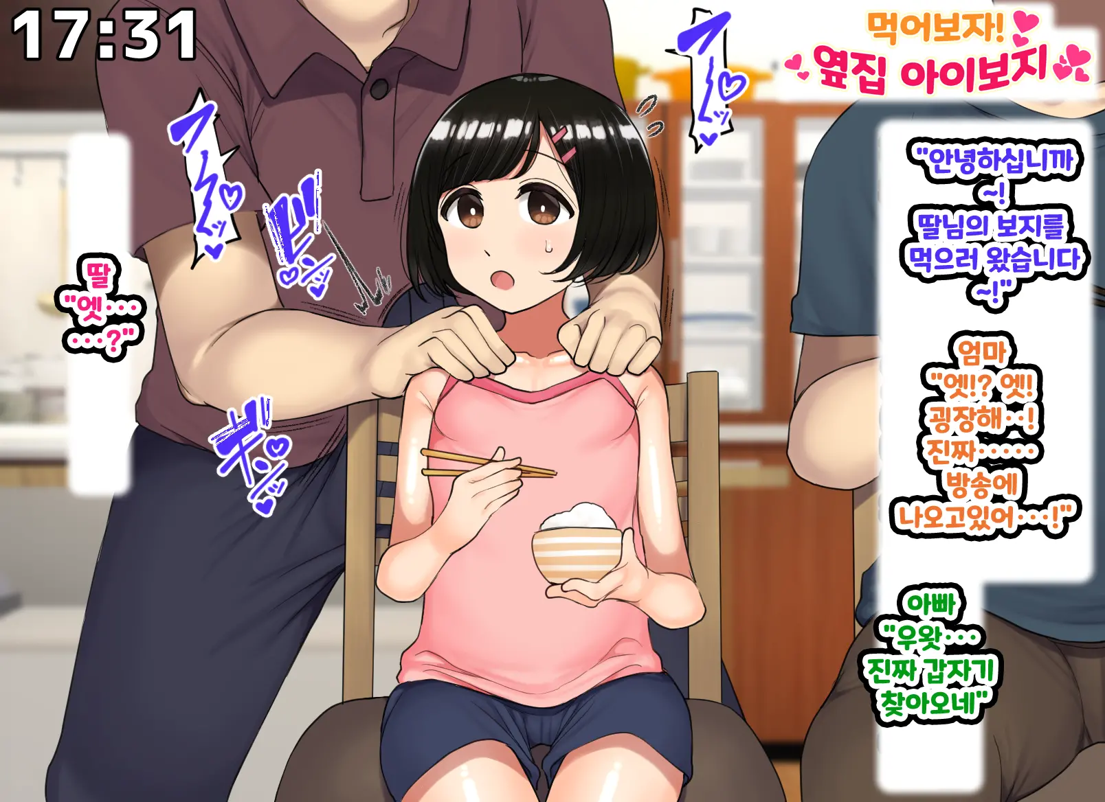 Kodomo Sukebe Variety Kodomo No Hadaka Wa Mada Mijuku Dakara Televi De Utsushite Mo Daijoubu Daa | 어린이 변태 예능쇼 어린애의 알몸은 아직 미성숙하니까 TV에 나와도 괜찮아